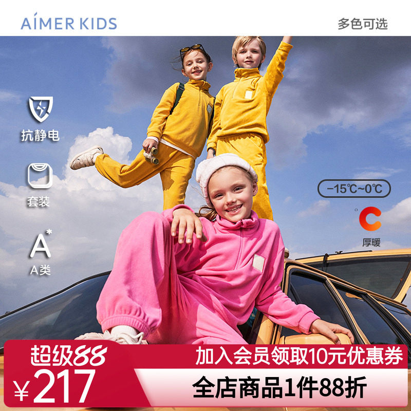 爱慕儿童慕斯啵啵男女外穿加绒拉链套头长袖家居服套装A类抗静电