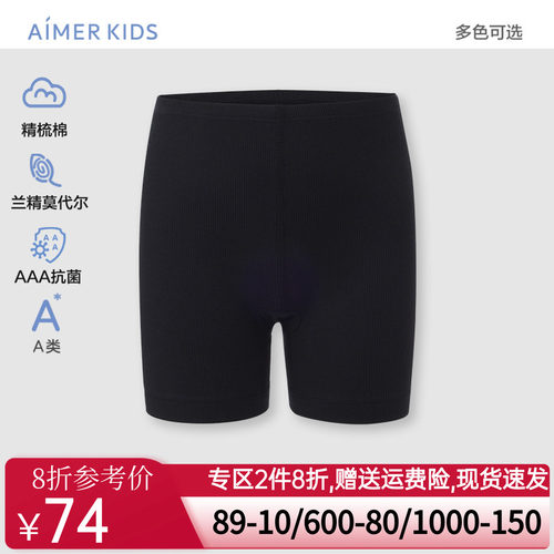 爱慕儿童舒适安全裤春夏女孩抗菌A类舒适打底安全裤AK124H911