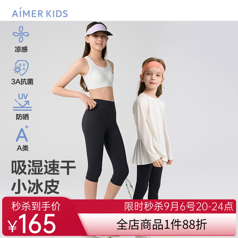 爱慕儿童小冰皮女孩夏凉感吸湿速干防晒抗菌七分打底裤AK182H665