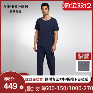 家居服睡衣长裤 爱慕先生海藻睡眠衣男士 NS42J671 商场同款