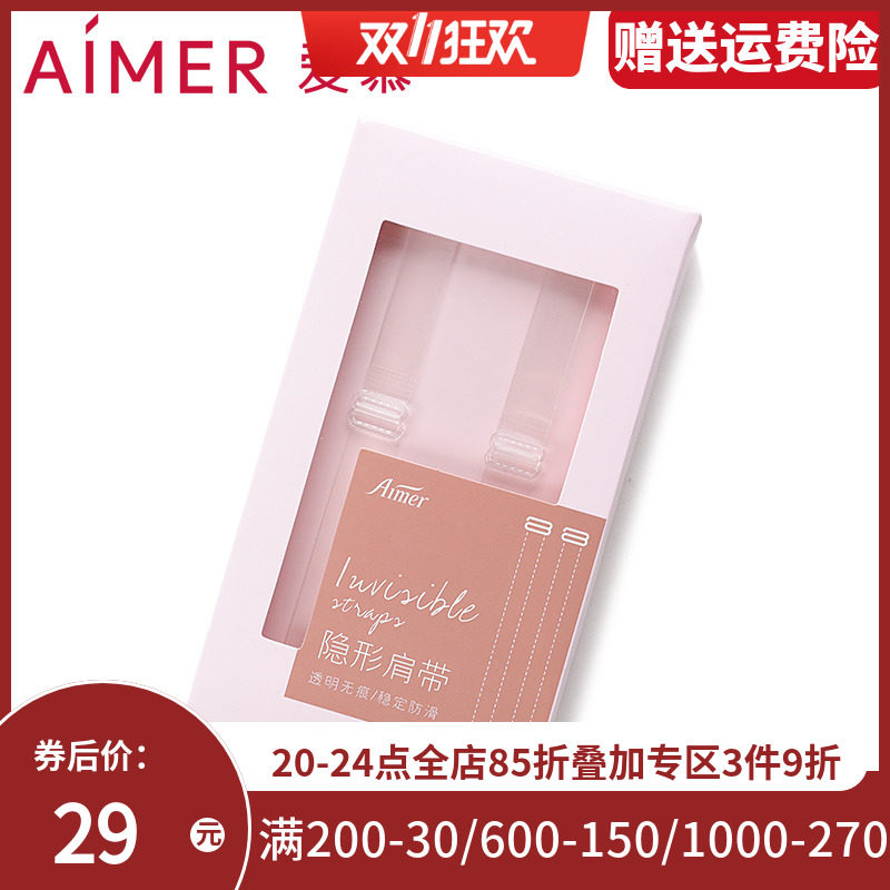 爱慕专柜正品隐形无痕内衣带子磨肩带