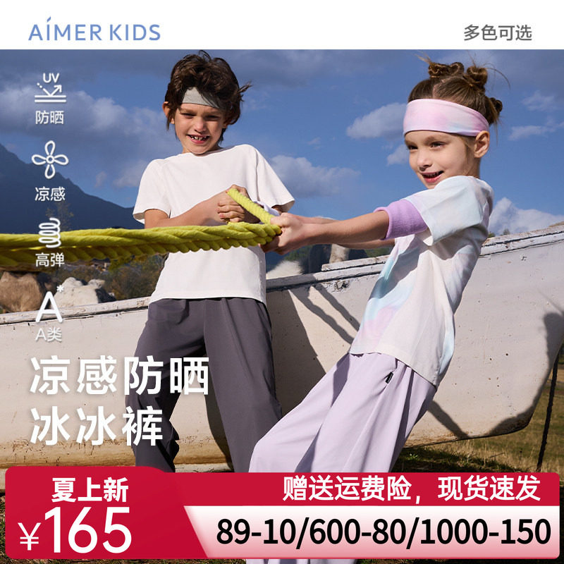 爱慕儿童冰冰裤夏防晒凉感男女孩七分裤/七分阔腿裤/直筒长裤