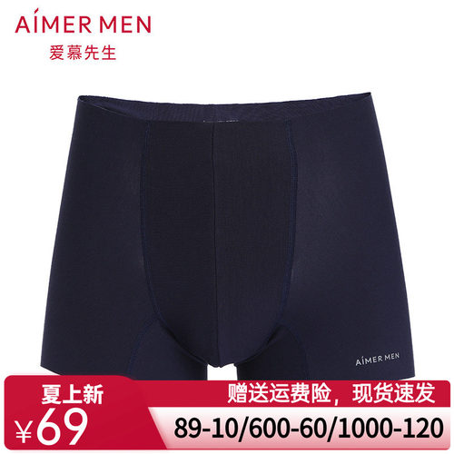 爱慕先生FreeCut系列无腰平角裤NS23D921