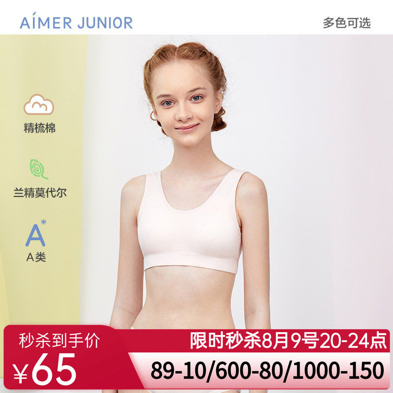 爱慕儿童内衣棉质少女中小学生发育内衣少女文胸背心式一阶段