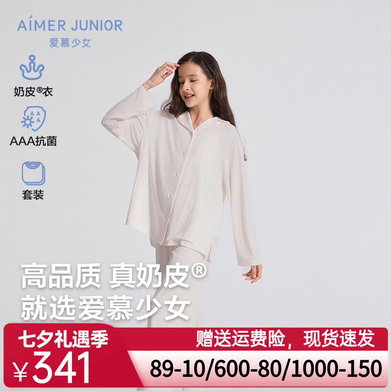 爱慕少女3A抗菌套头家居服套装/开衫睡衣睡裤套装女孩童新|奶皮衣