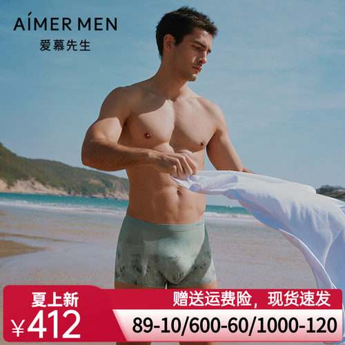 爱慕先生24SSU-COOL内裤男士净痕腿围抗菌凉感装腰平角裤NS23K754