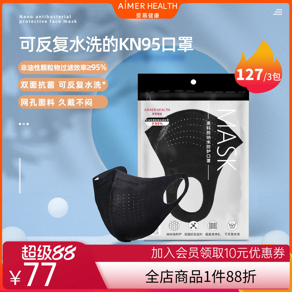 爱慕春夏季新型纳米防护口罩防沙尘黑色户外时尚口罩JS021117