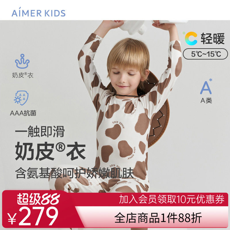 爱慕儿童奶皮衣男女孩中大童儿童内衣打底保暖衣软奶糖秋衣秋裤