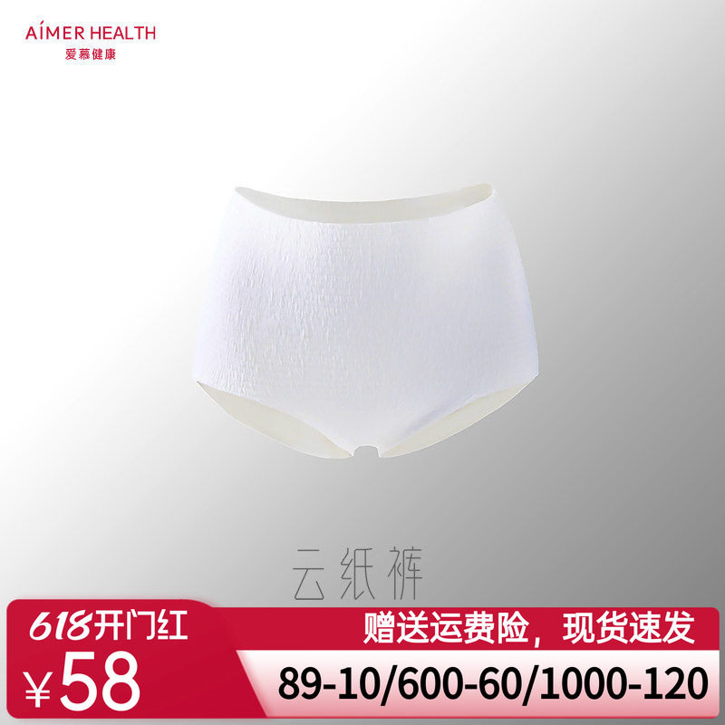 爱慕健康一次性高弹云纸裤（4条装）JS210305