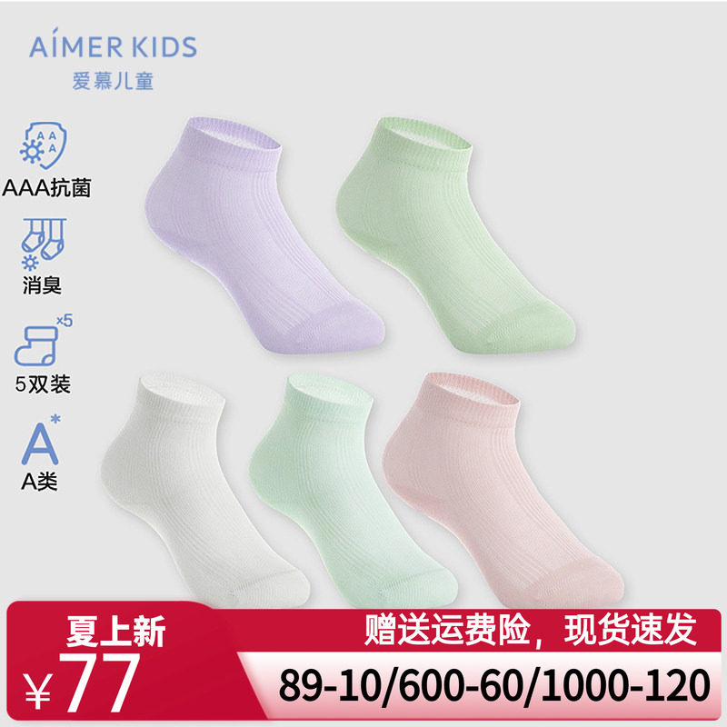 爱慕儿童3A抗菌消臭提花短款袜子5双装男女孩珍珠棉网眼透气A类
