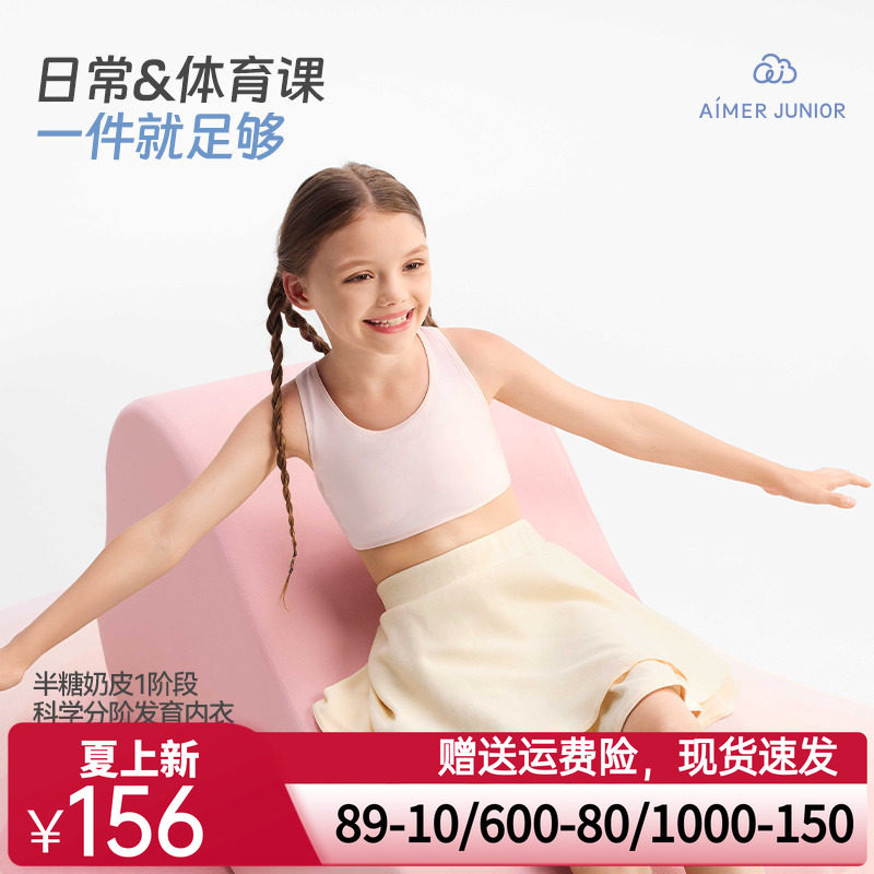 爱慕少女奶皮衣初小学生青春期发育期内衣少女文胸儿童小背心抗菌