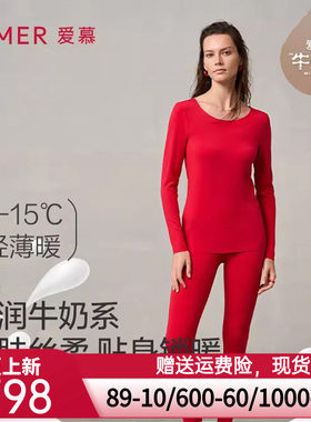 【奶皮衣】爱慕保暖内衣女红秋冬抗菌抗静电圆领长袖长裤打底套装