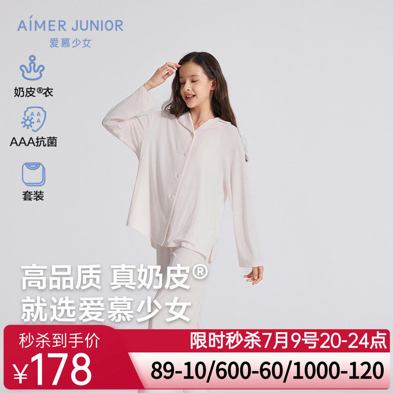 爱慕少女3A抗菌套头家居服套装/开衫睡衣睡裤套装女孩童新|奶皮衣