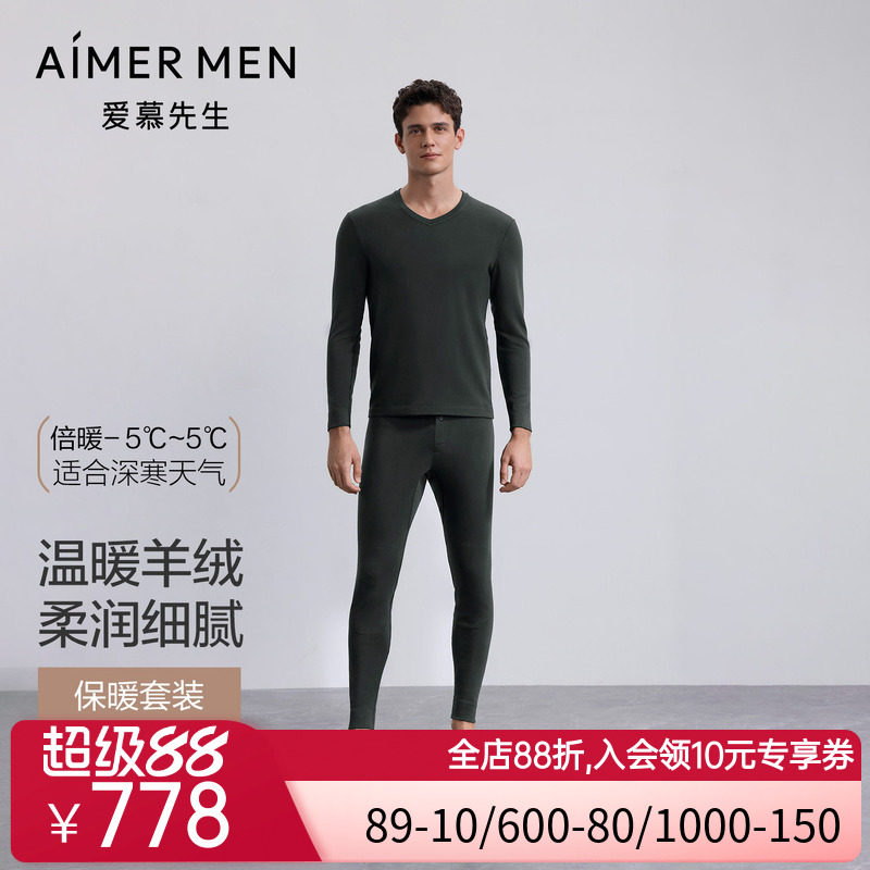 爱慕先生25秋冬含山羊绒保暖男暖衣V领长袖上衣长裤套装