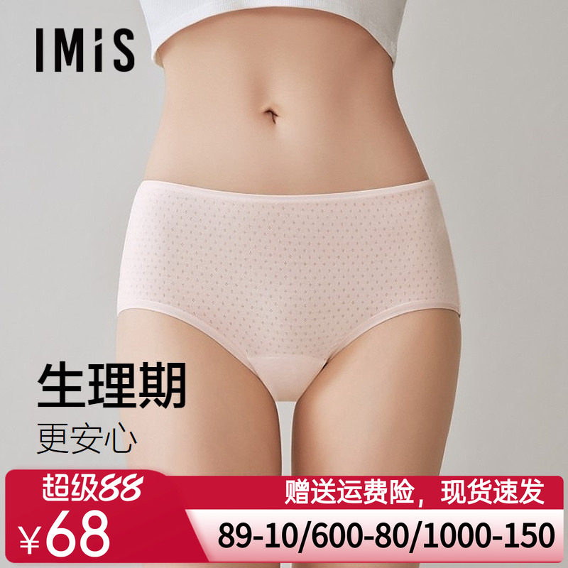 爱美丽生理期10A抗菌内裤女士防侧漏莫代尔中腰平角大姨妈安全裤