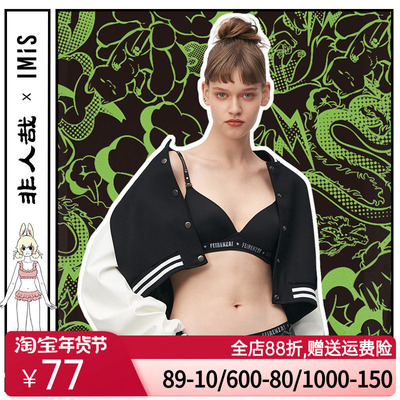 【非人哉】爱美丽IMIS联名内衣无托光面镭射三角薄杯文胸IM17BIT1