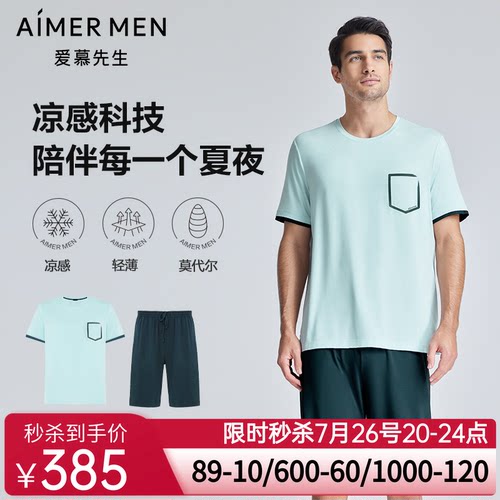 【凉感】爱慕先生莫代尔睡眠男士短袖+短裤家居套装NS43J711