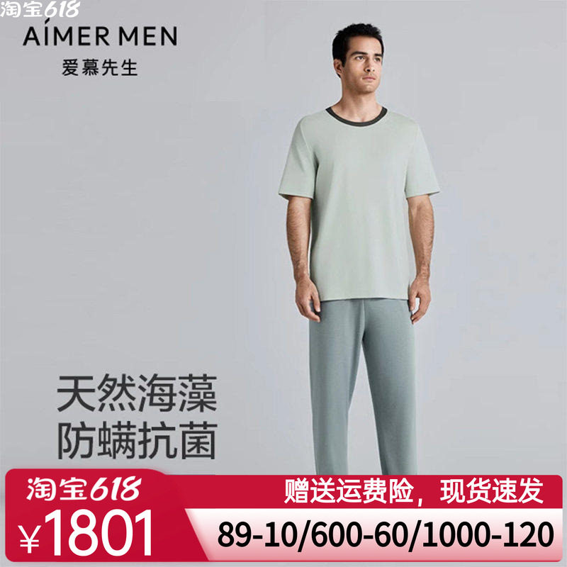 爱慕先生25夏海藻睡眠衣男士抗菌防螨亲肤圆领短袖长裤家居服套装