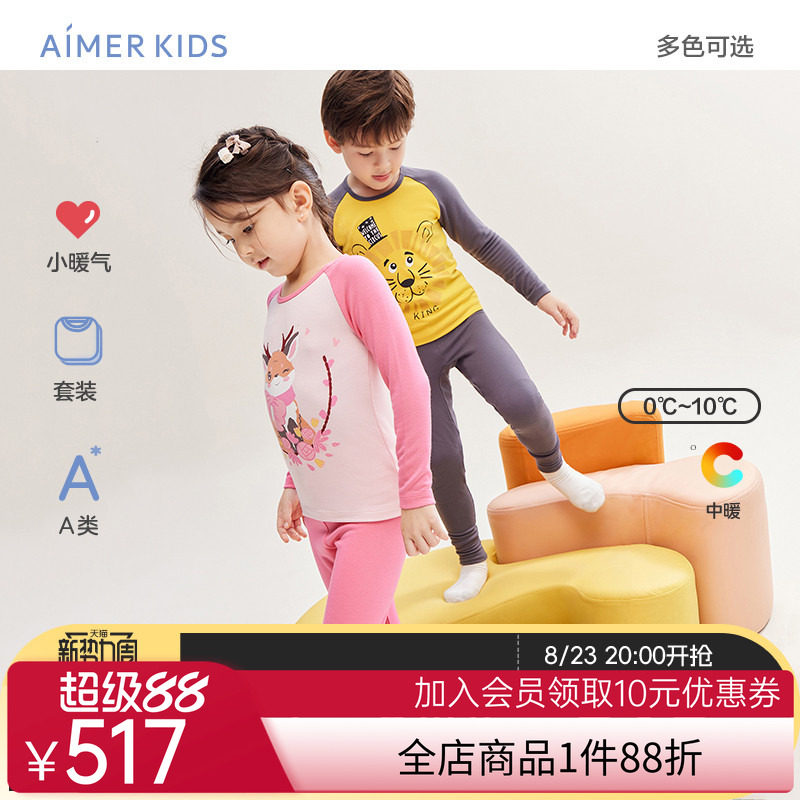 爱慕儿童内衣套装春季打底男女孩秋衣秋裤套装A类百搭打底|小暖气