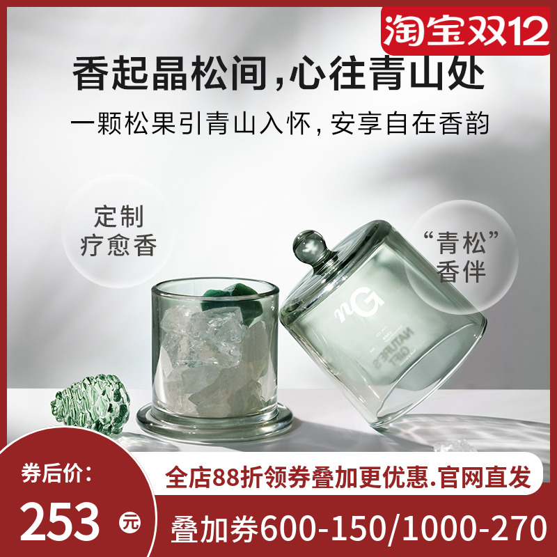 爱慕纽格芙雾隐青山晶石香薰NG601010