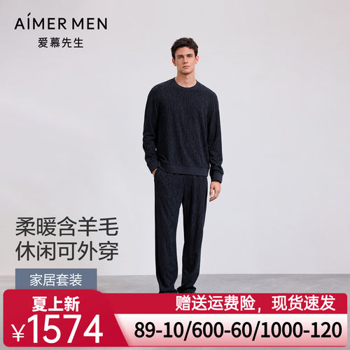 爱慕先生舒适休闲服睡衣男士含羊毛圆领套头长袖上衣长裤套装