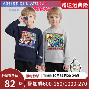 爱慕儿童奶皮奥特曼IP联名款 奶皮衣 男孩童卫衣打底外穿秋冬新款