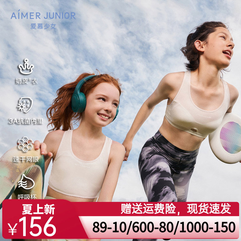 爱慕少女抗菌发育期内衣文胸女童背心青春小学生运动网眼|奶皮衣