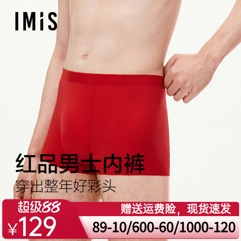 爱美丽马上有钱花男士莫代尔中腰平角裤红色本命年四角内裤短裤衩