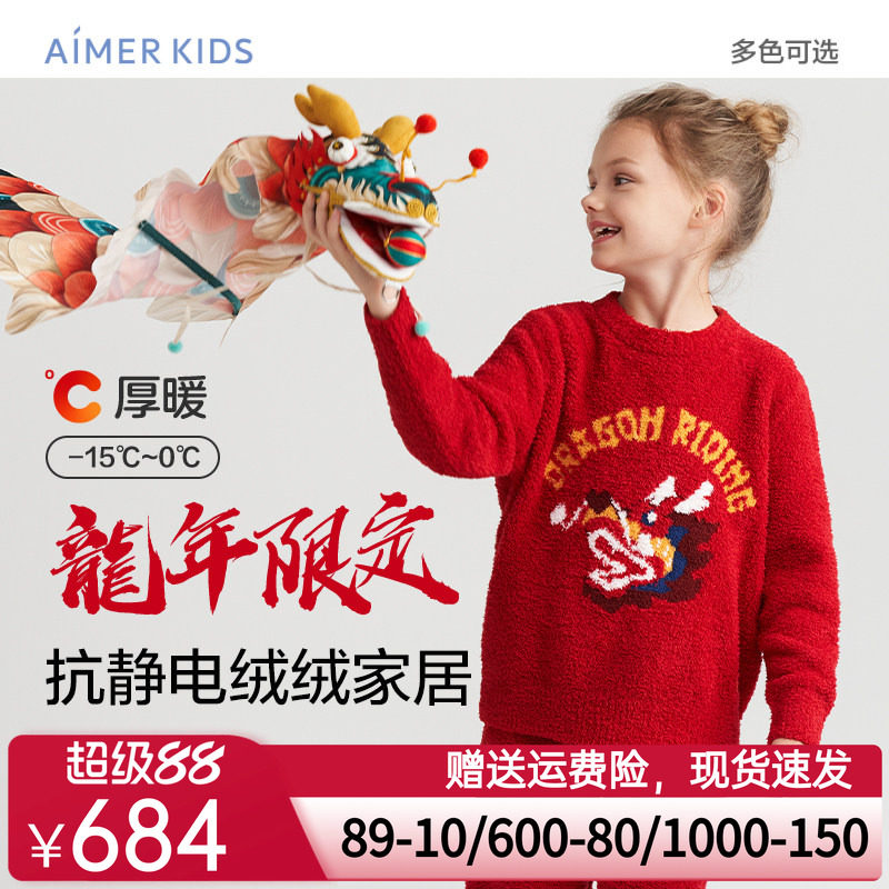 爱慕儿童男女孩套装新年生肖龙红色家居服厚长袖加绒开衫抗静电