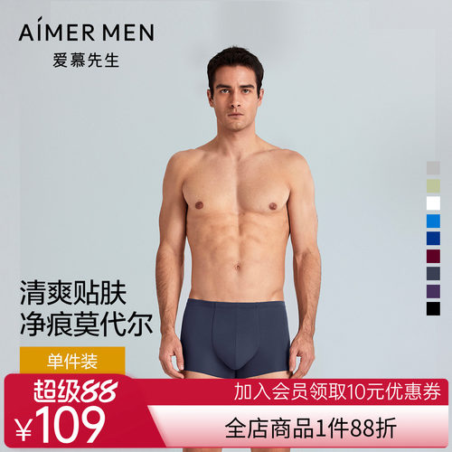 爱慕先生红色莫代尔冰丝感内裤男薄款中腰平角裤NS23V81