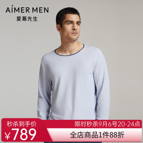 爱慕先生海藻睡眠衣男士可外穿圆领长袖24秋冬家居上衣NS41L812