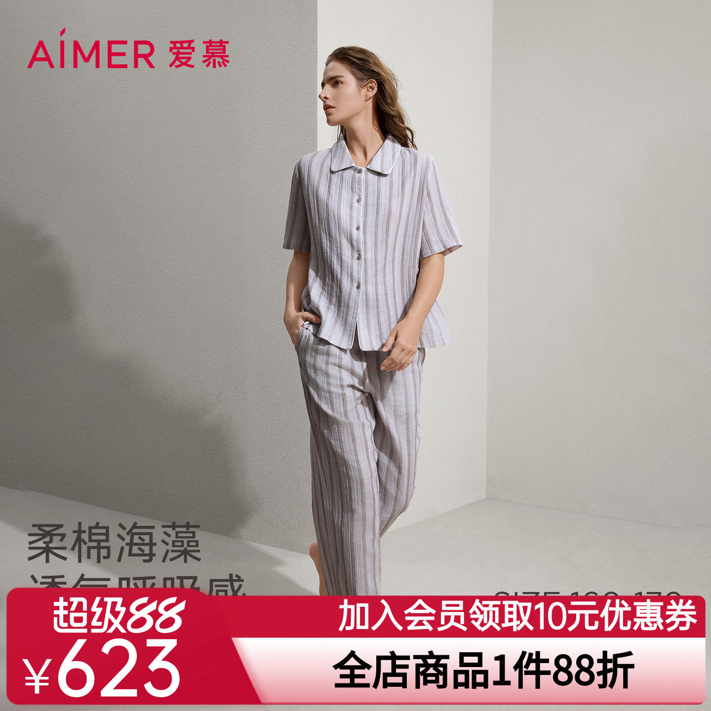 爱慕26春夏海藻褶皱棉家居女士睡衣开衫短袖八分裤套装AM46C951
