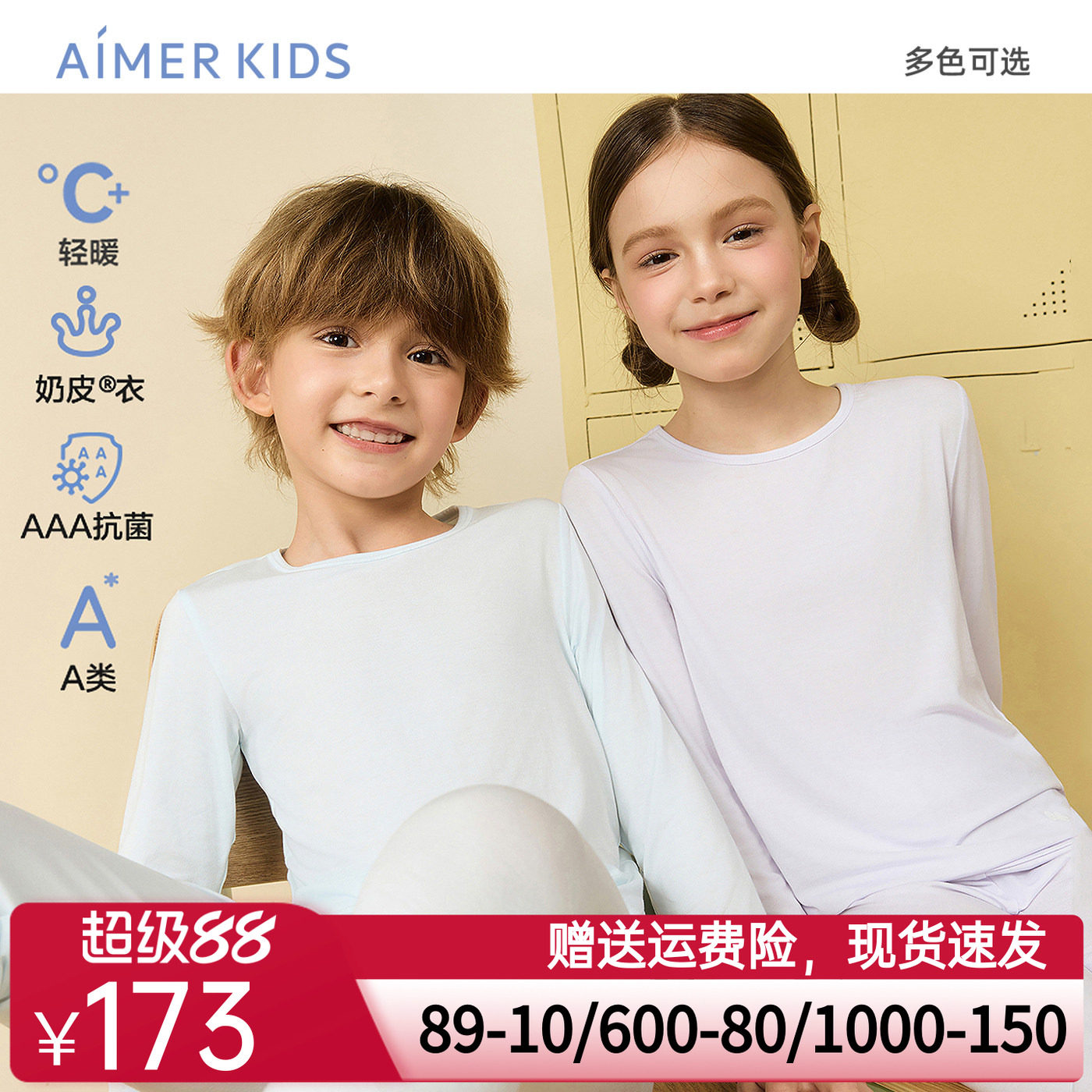 爱慕儿童奶皮衣男女孩圆领抗菌含氨基酸长袖上衣/长裤打底秋衣裤