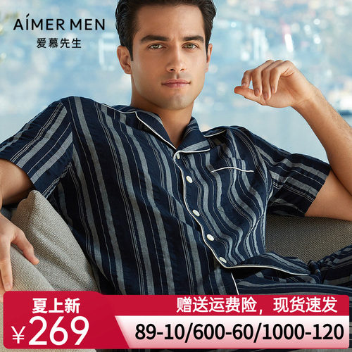AIMER men/爱慕先生Aimer men 21SS褶皱棉家居上衣 NS41E361