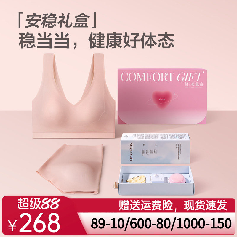 【安稳礼盒】爱慕内衣女NONOBRA抗菌背心式文胸内裤套装秋季