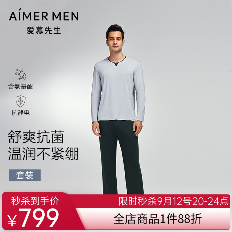 【牛奶系】爱慕先生莫代尔含氨基酸抗静电男士家居睡眠衣套装春夏