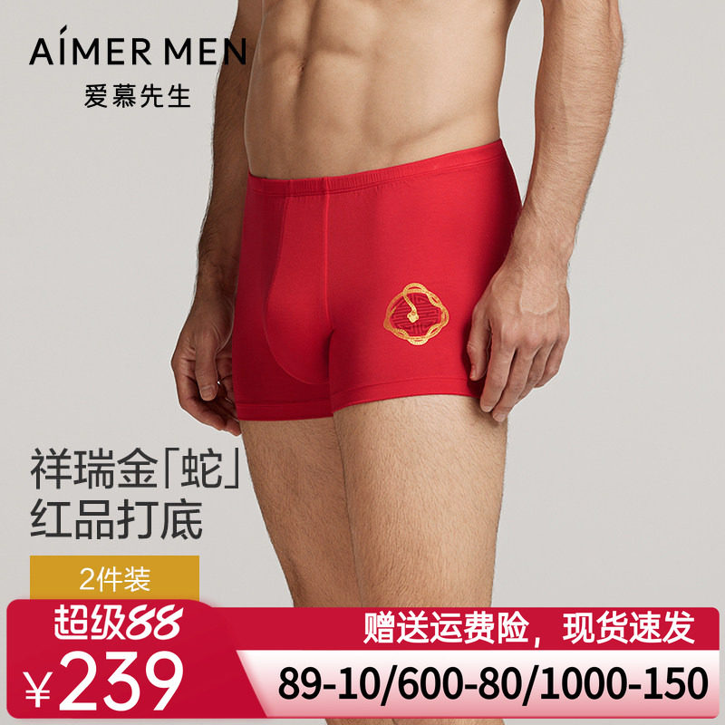 【两条装】爱慕先生秋冬蛇年生肖裤男士莫代尔平角内裤红品本命年