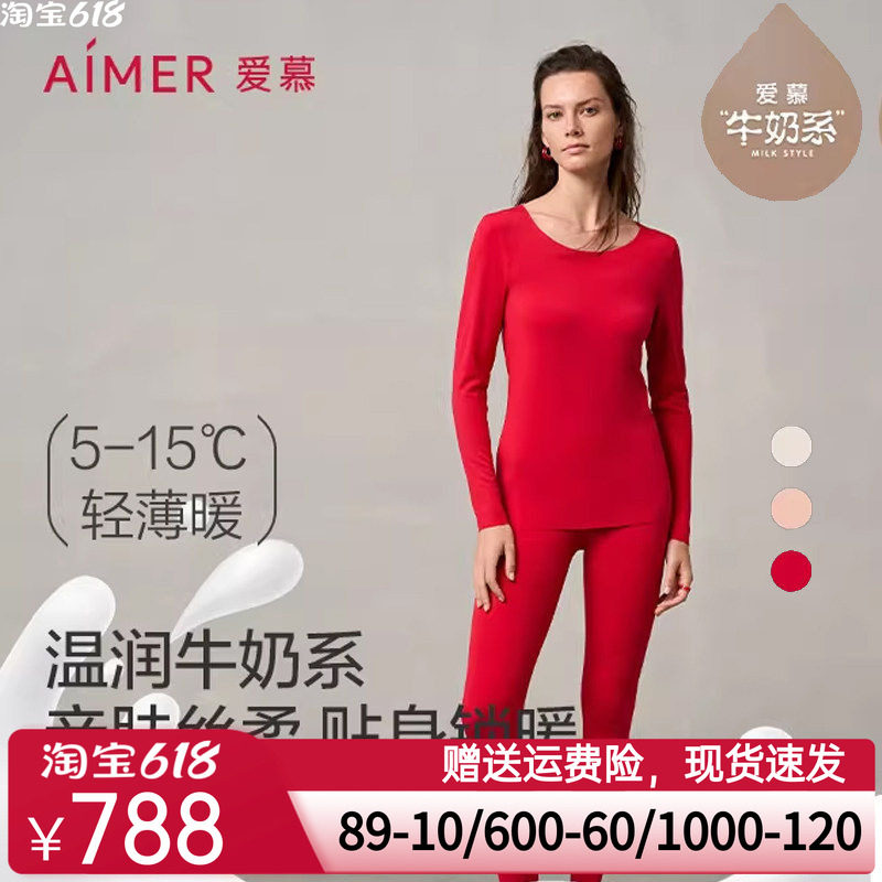 【奶皮衣】爱慕保暖内衣女红秋冬抗菌抗静电圆领长袖长裤打底套装