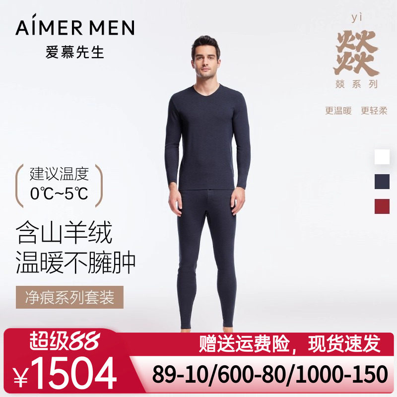 AIMER men/爱慕先生燚暖衣秋冬本命年净痕秋衣秋裤套装NS2022014