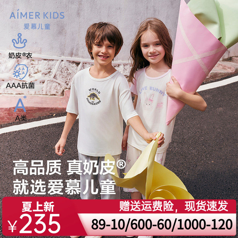 奶皮衣|爱慕儿童男女孩A类抗菌莫代尔柔软套头短袖短裤睡衣家居服