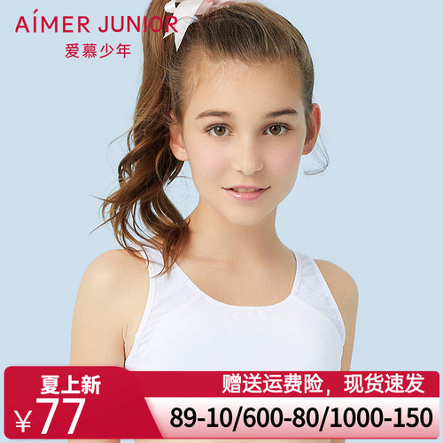 aimer junior爱慕爱美校园之恋一阶段短背心AJ1150751