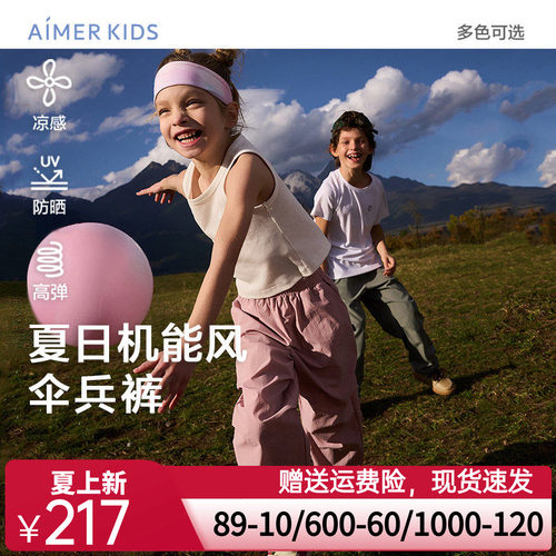 爱慕儿童自在酷中性男女孩凉感防晒休闲运动伞裤伞兵裤工装裤夏季
