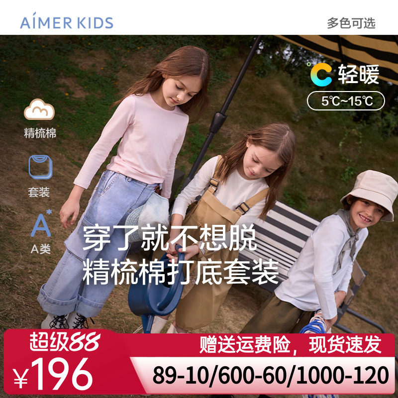 爱慕儿童长袖家居内衣学生儿童秋衣秋裤套装棉打底男女童秋季新品