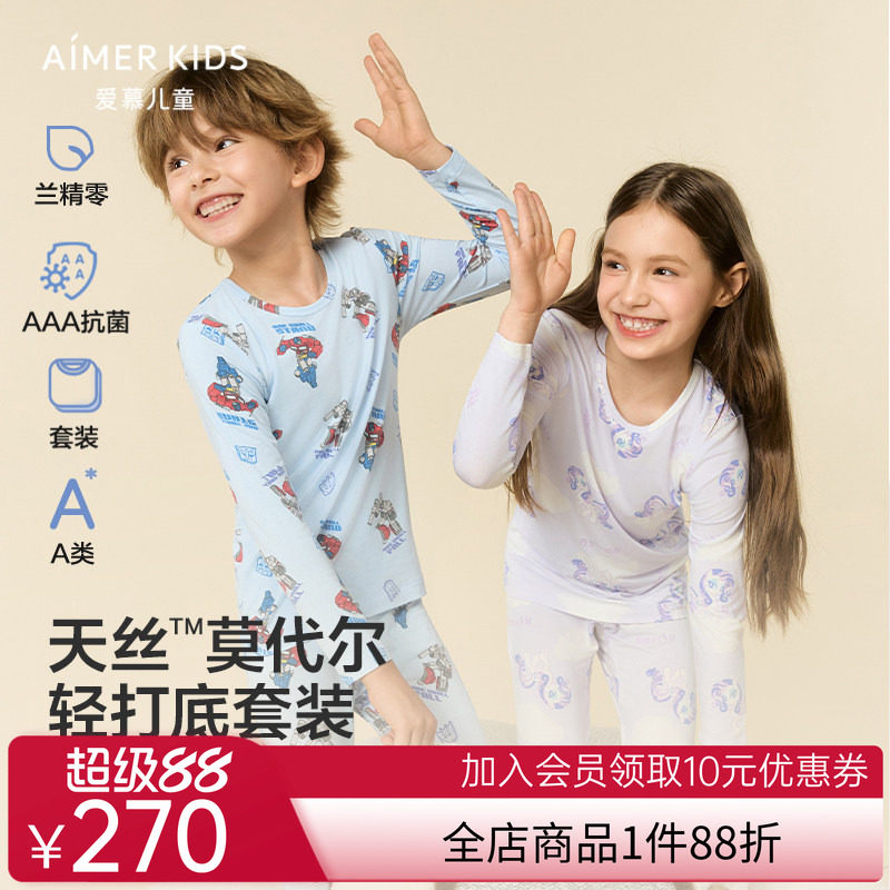 爱慕儿童3A抗菌莫代尔暖衣套装男女孩打底内衣薄秋衣秋裤秋冬新品