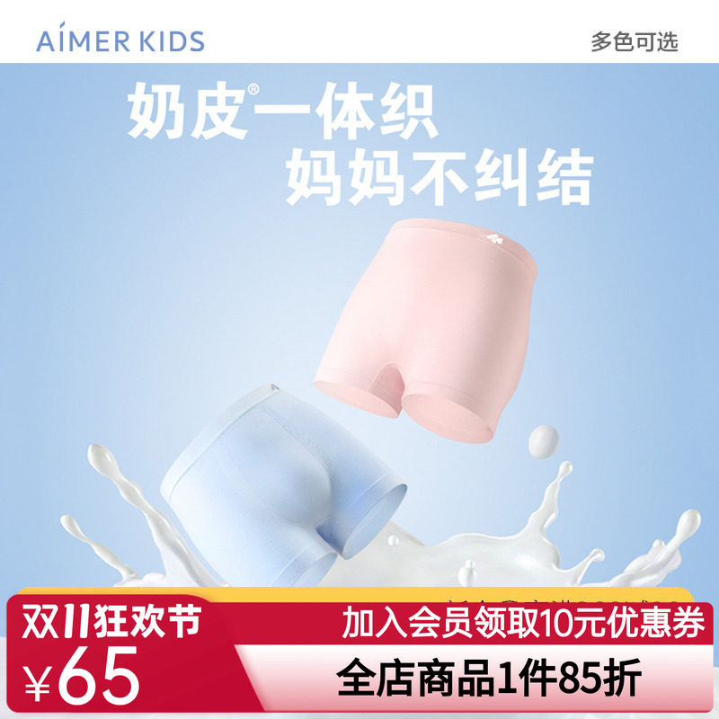 爱慕儿童内裤2条装男女孩学生3A抗菌A类素色弹力一体织平角裤奶皮