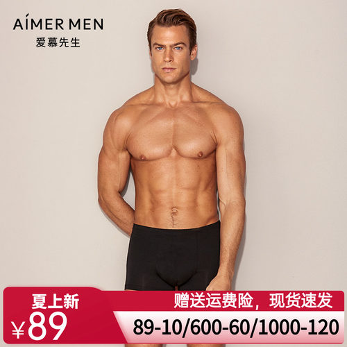 爱慕先生男士内裤莫代尔中腰平角纯色Basic系列NS23S11