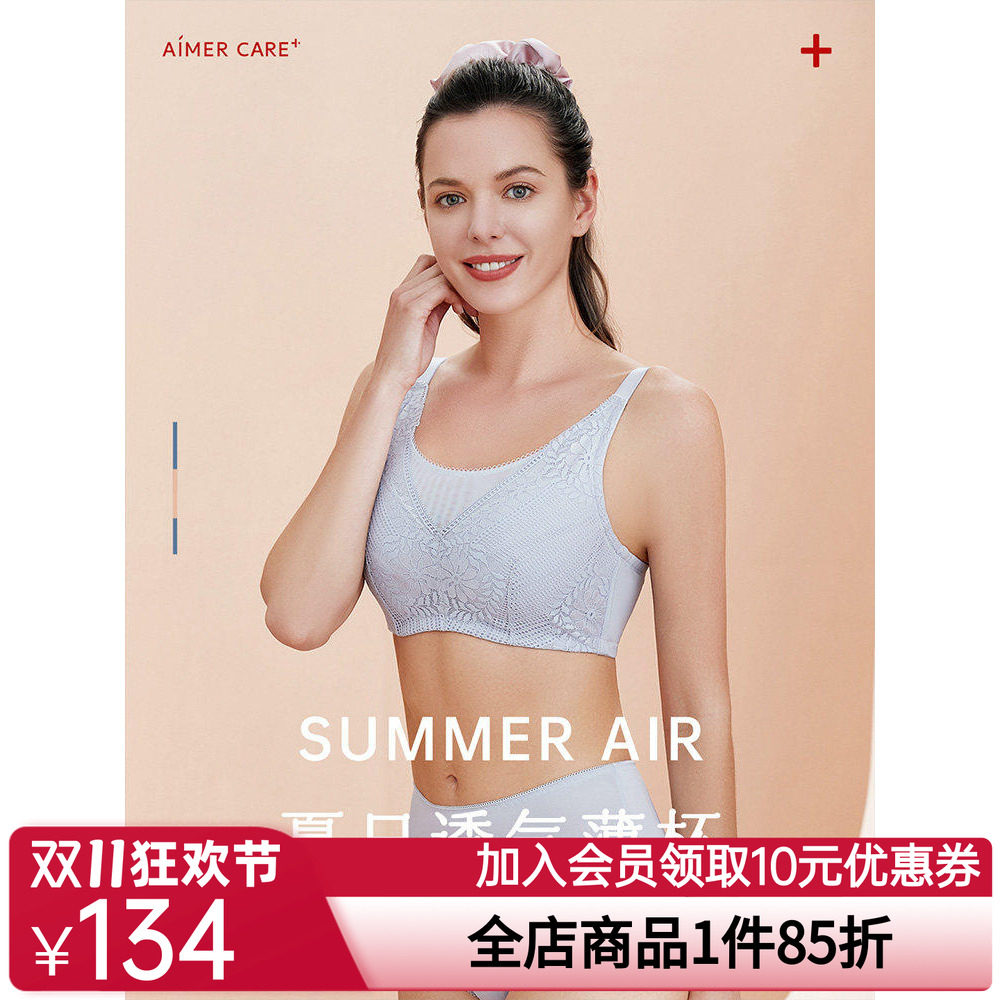爱慕CARE+调整型薄款无钢圈文胸大胸显小舒适裸感文胸邂逅