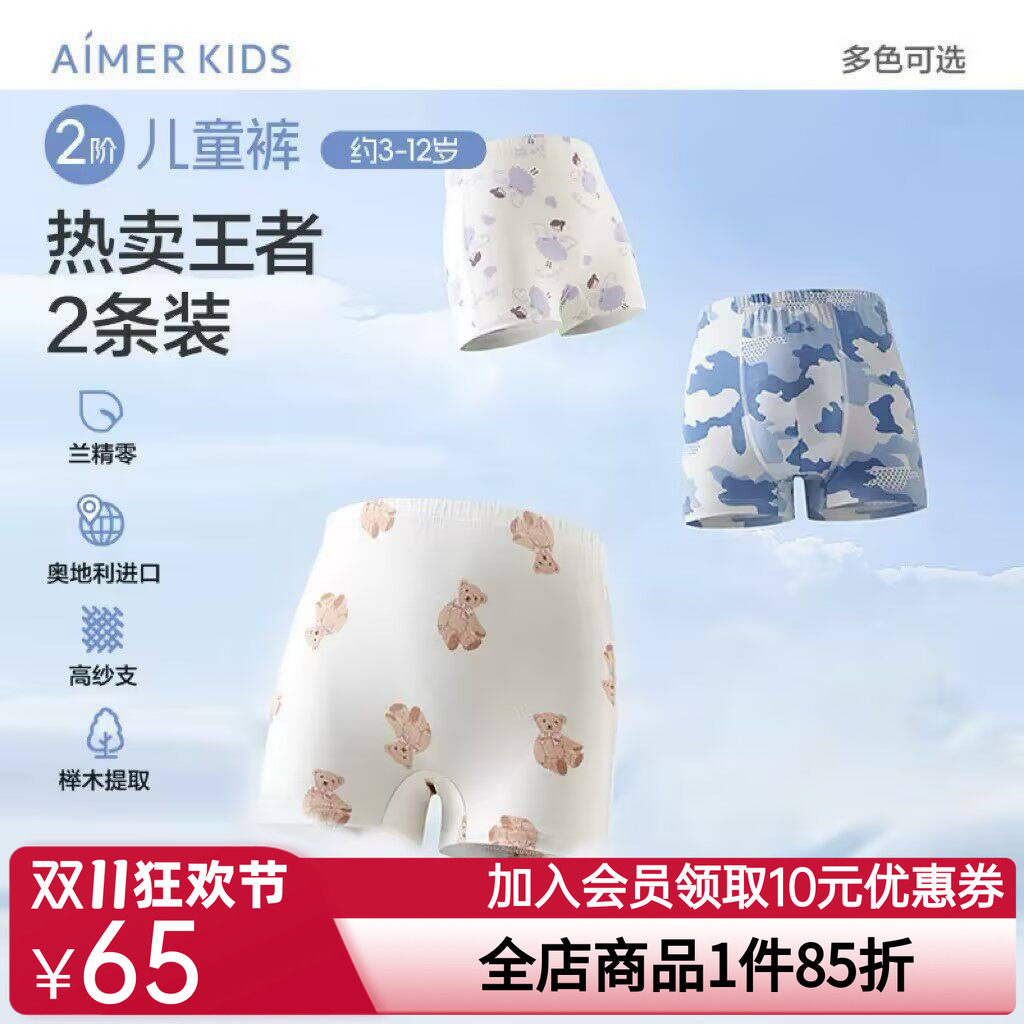 【2条装】爱慕儿童分阶裤内裤男女童孩莫代尔学生平角裤三角裤