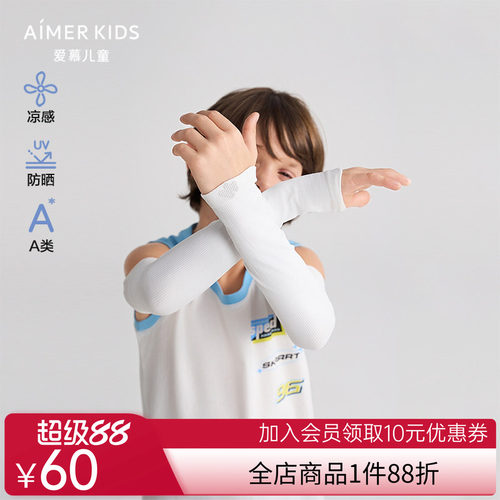 爱慕儿童冰袖中性素色儿童凉感防晒冰袖AK398H572