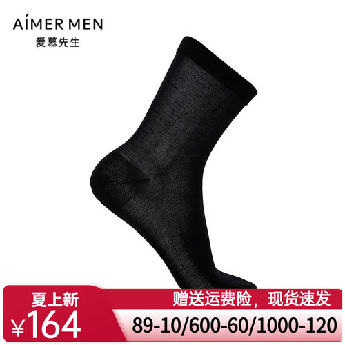 爱慕先生22SS袜子百分百长绒棉绅士袜NS94W048P